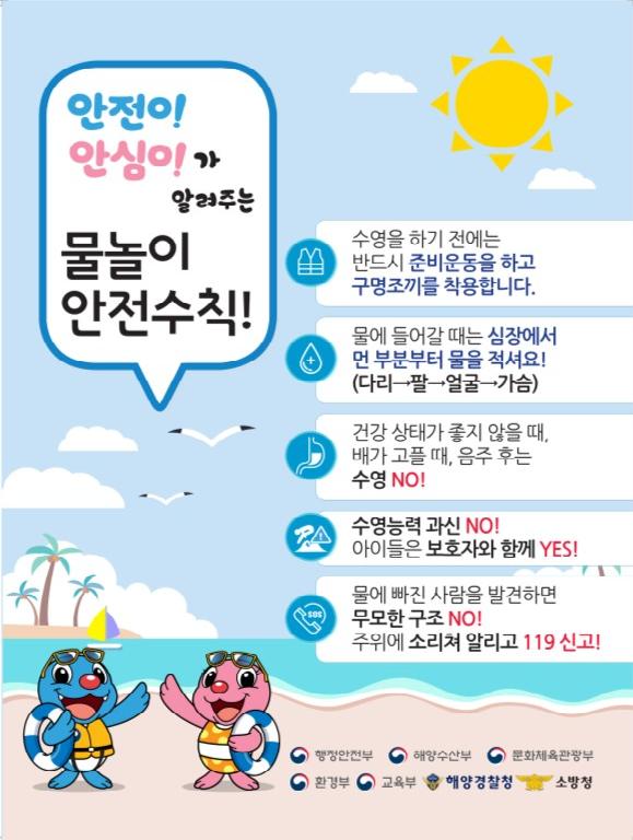 물놀이 안전수칙